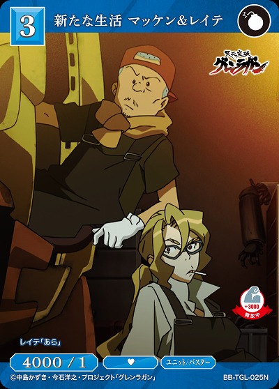 新たな生活 マッケン&レイテ 【BB/TGL/025N】